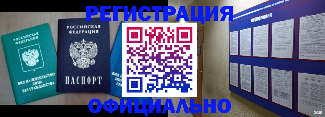 временная регистрация гарантия в Зарайске