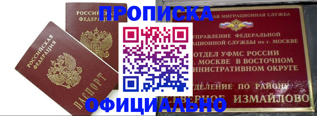 временная регистрация купить в Зарайске